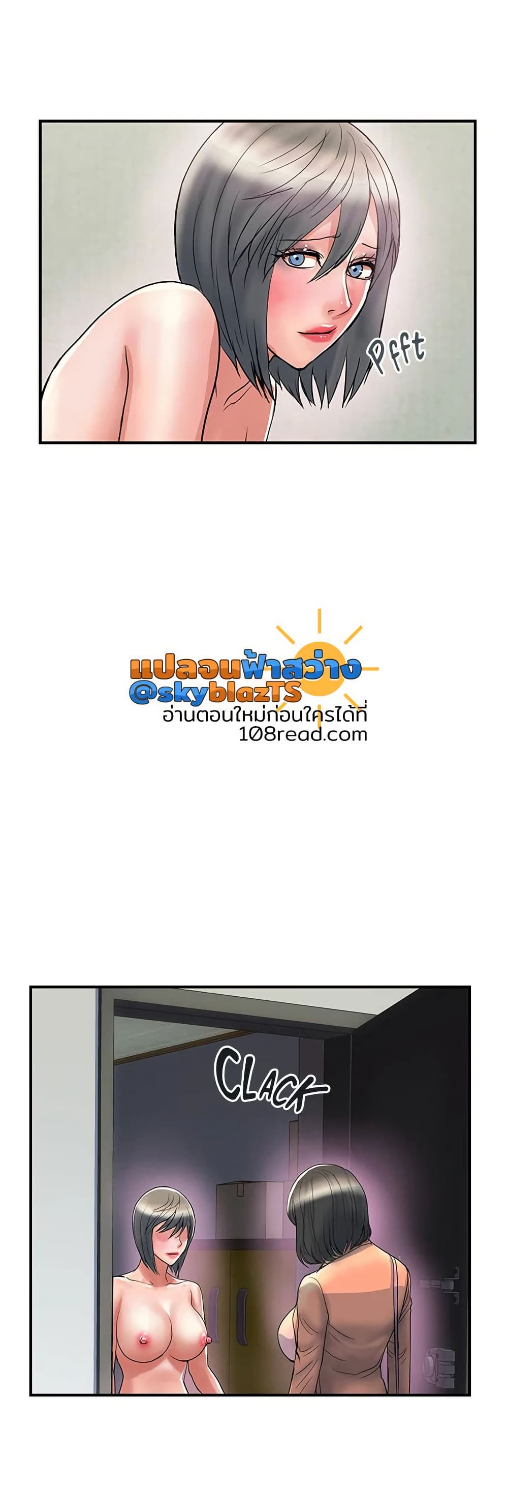 Pheromones - ตอนที่ 47