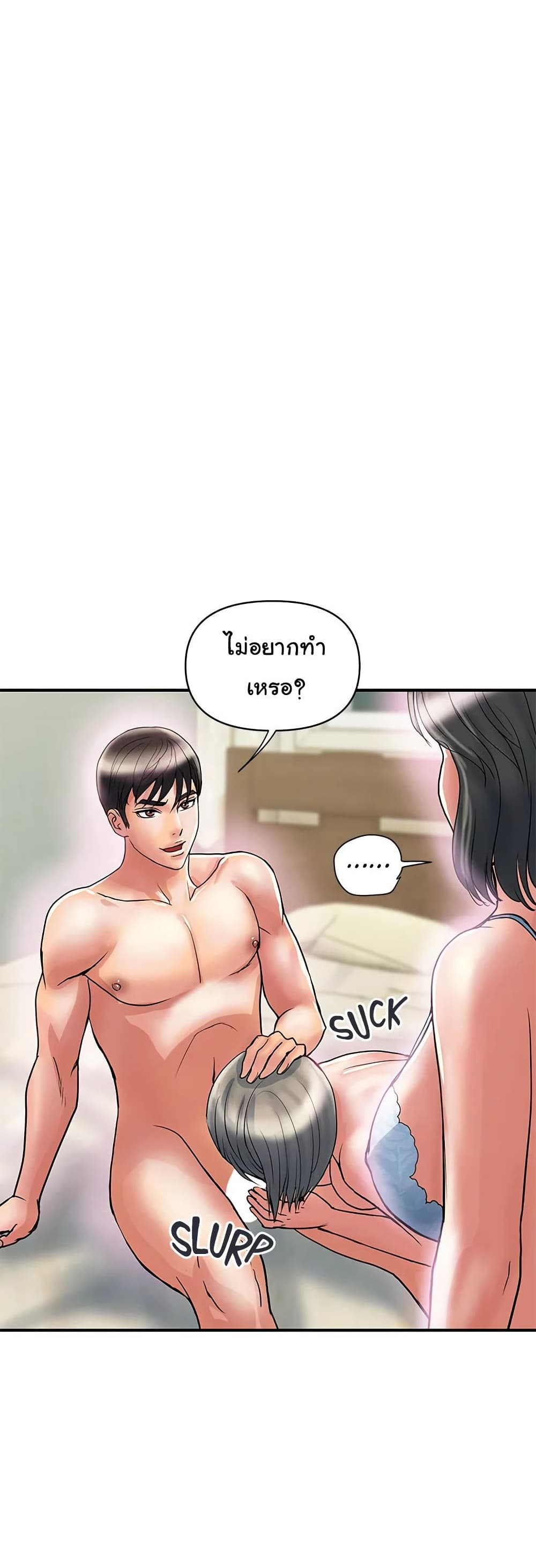 Pheromones - ตอนที่ 47