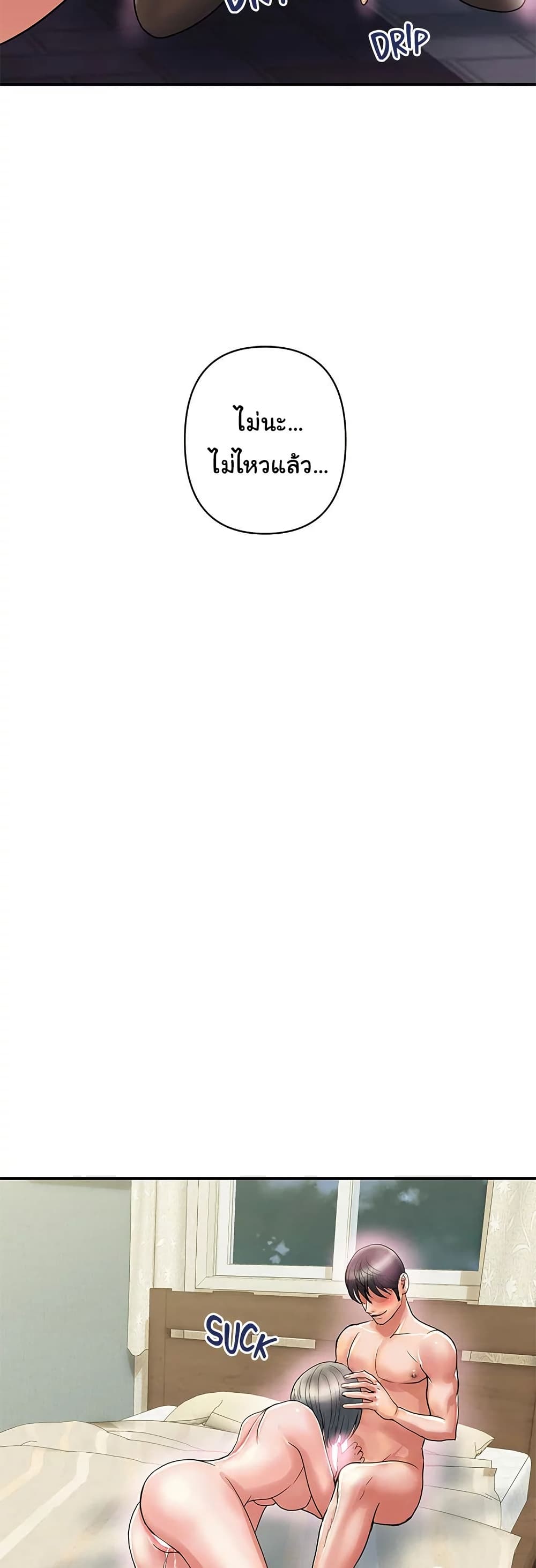 Pheromones - ตอนที่ 47