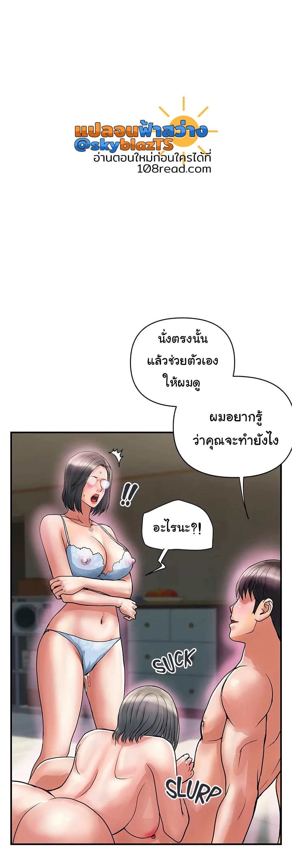 Pheromones - ตอนที่ 47