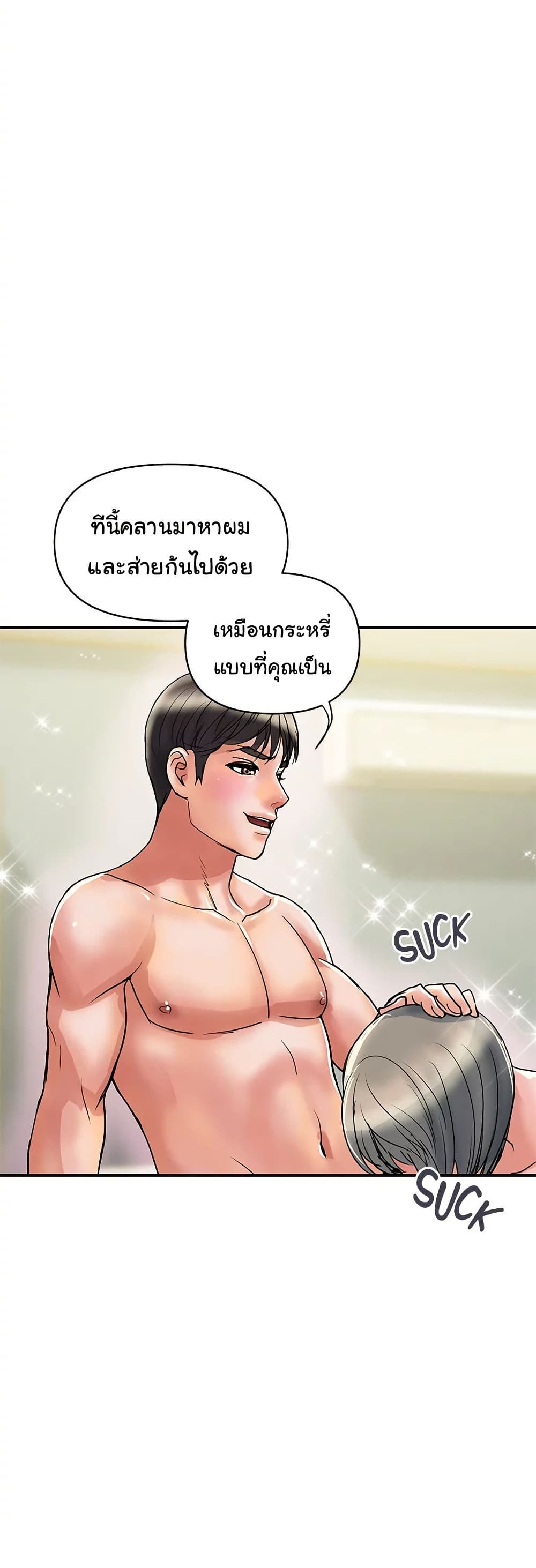 Pheromones - ตอนที่ 47