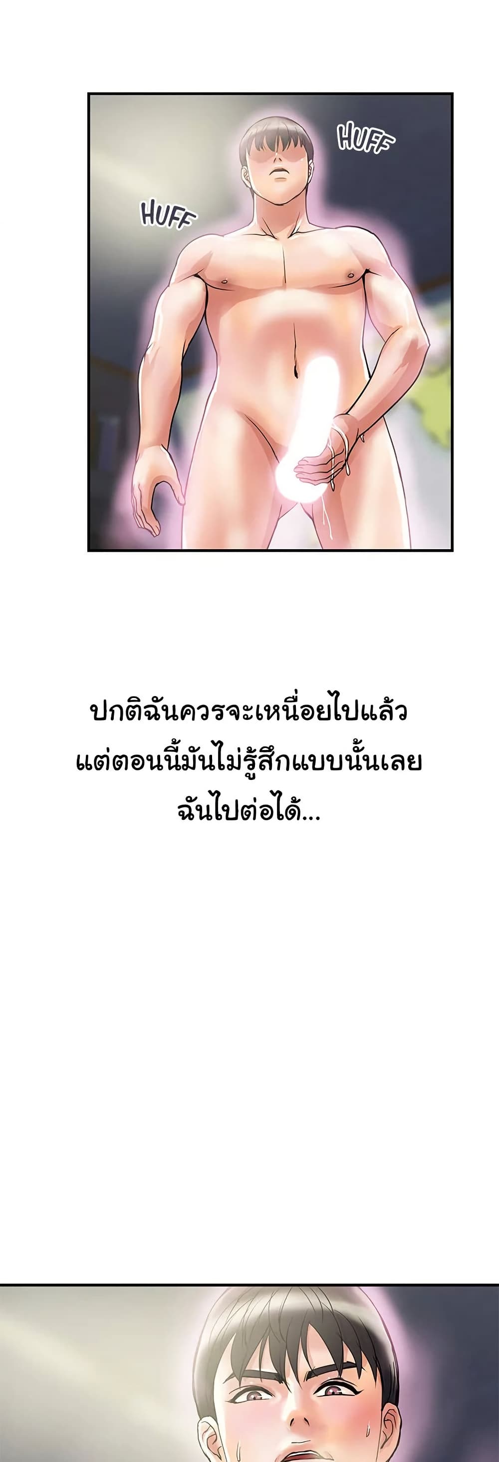 Pheromones - ตอนที่ 47