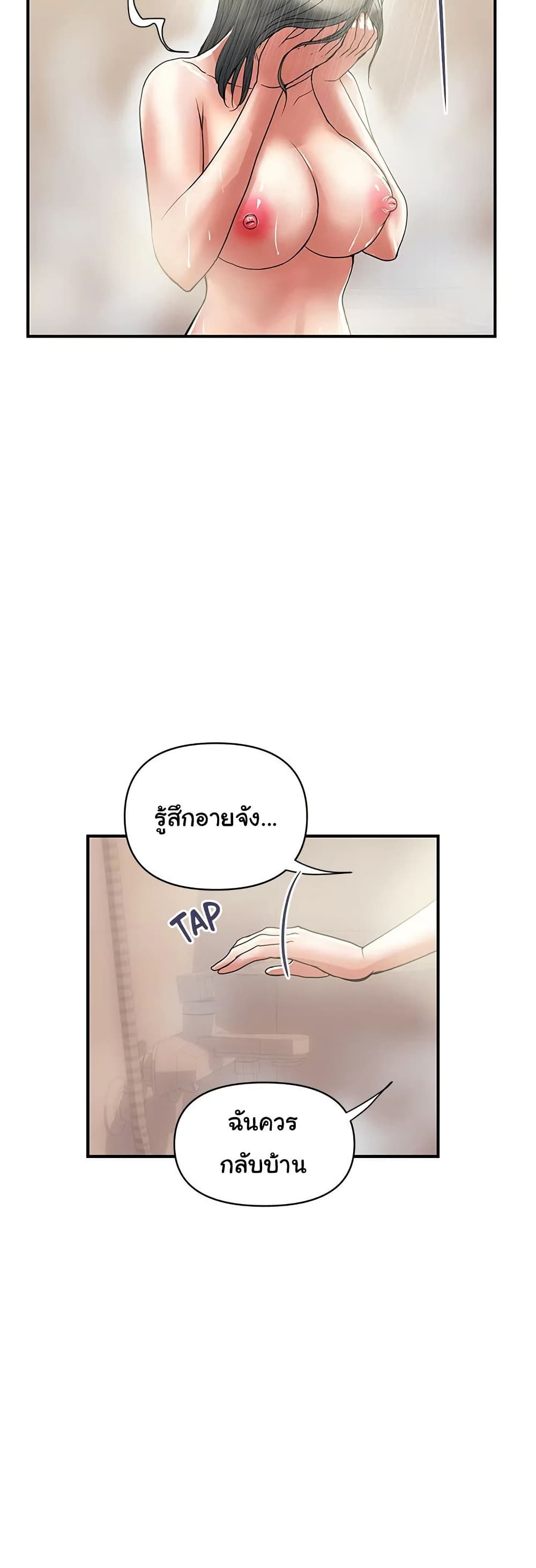 Pheromones - ตอนที่ 47