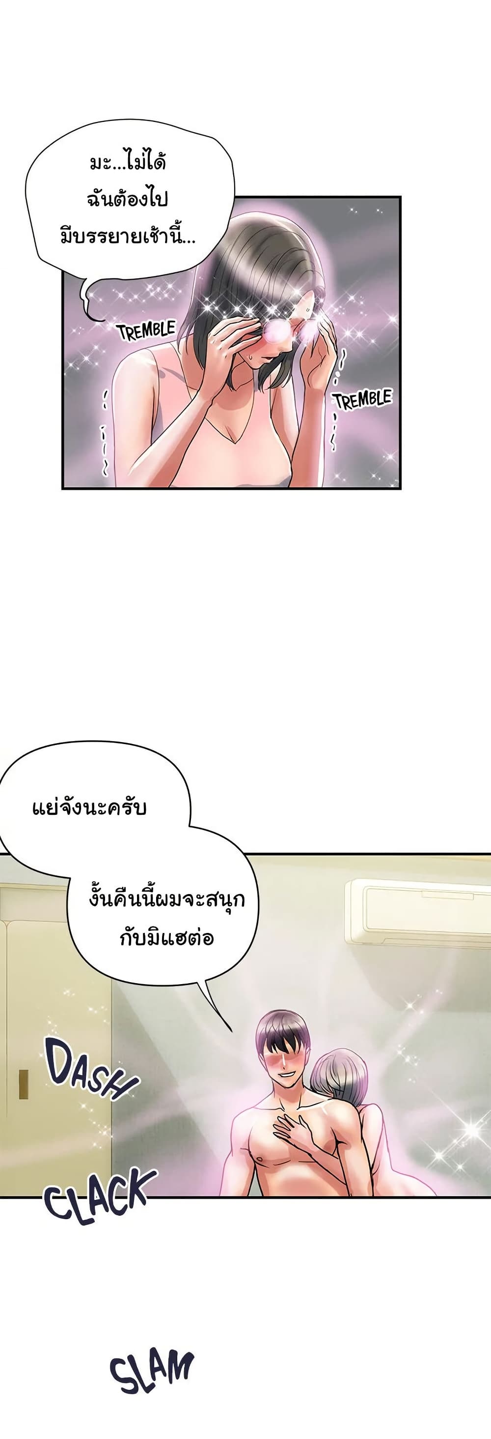 Pheromones - ตอนที่ 47