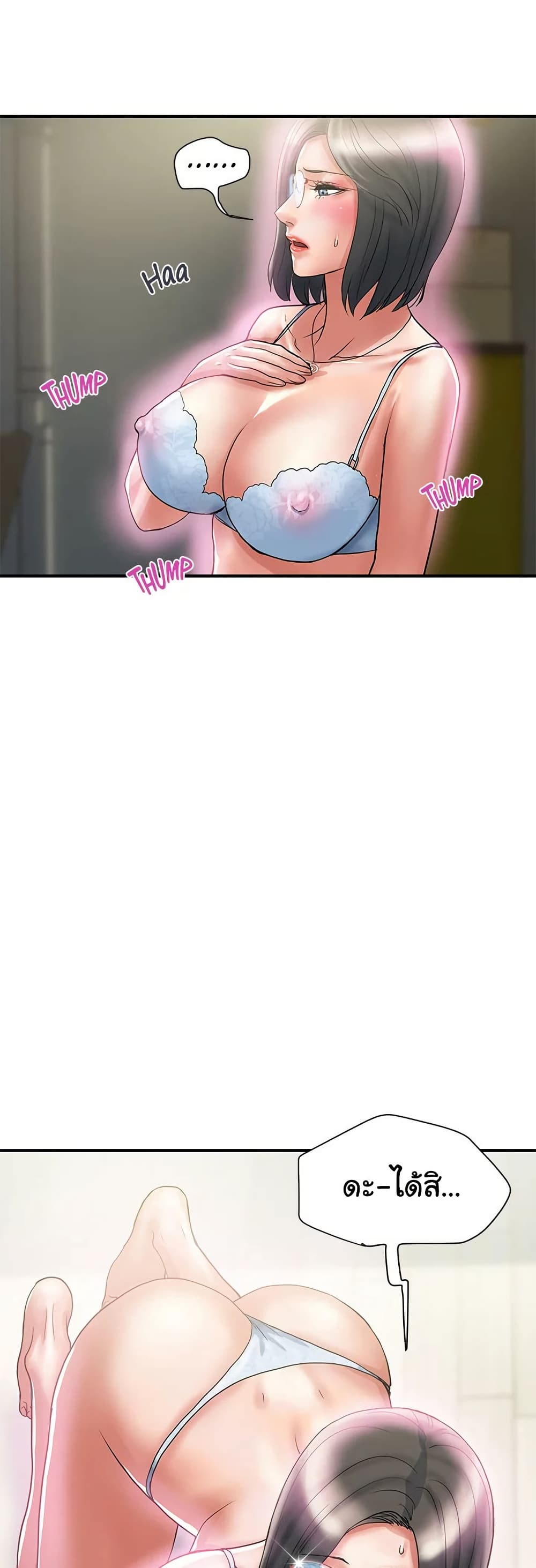 Pheromones - ตอนที่ 47