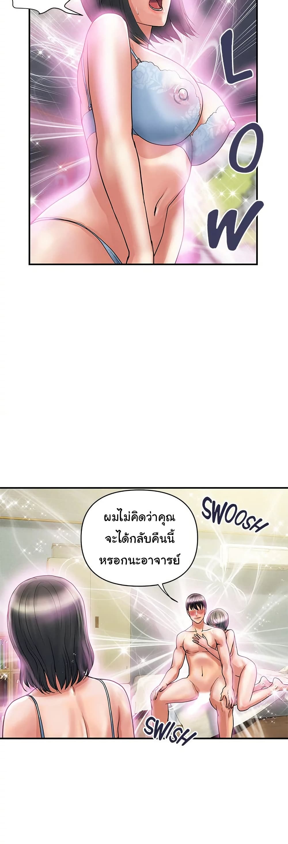 Pheromones - ตอนที่ 47