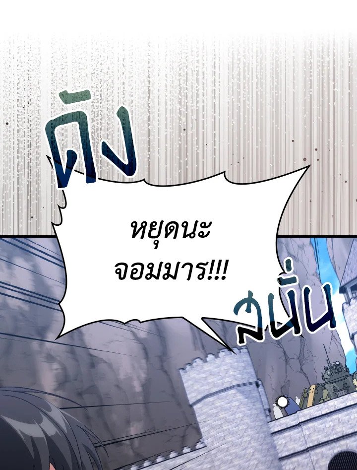 Max Level Player ตอนที่ 85 แปลไทย