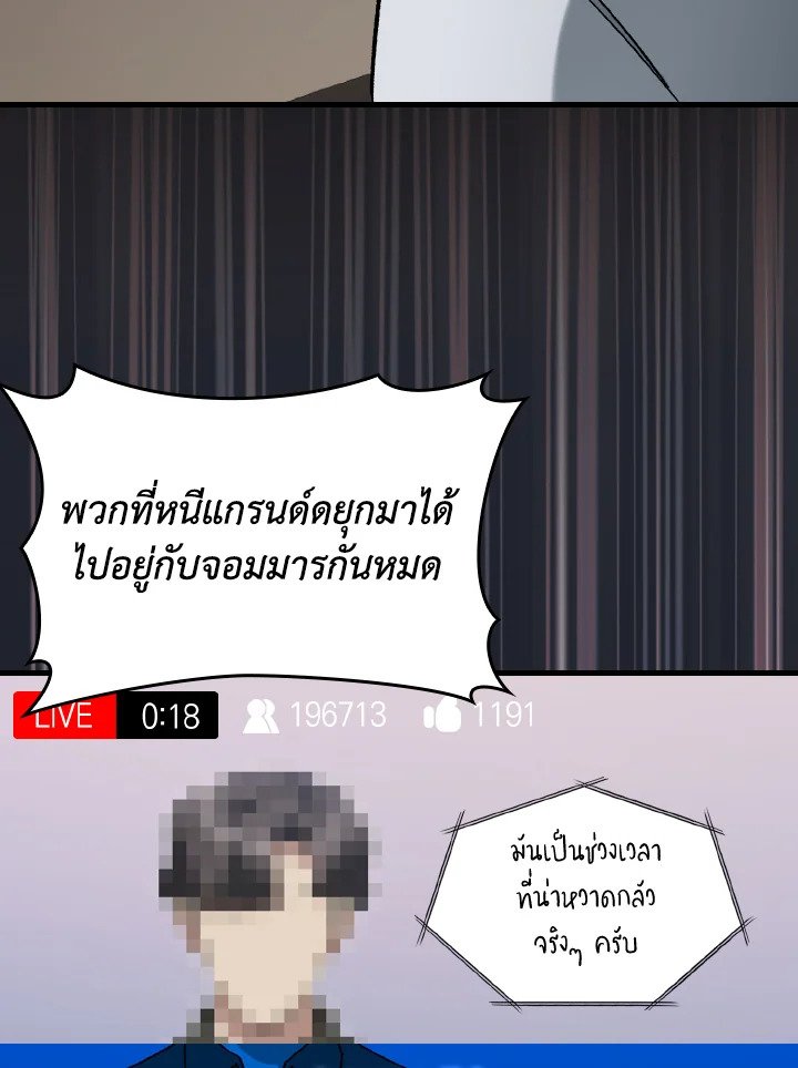 Max Level Player ตอนที่ 85 แปลไทย