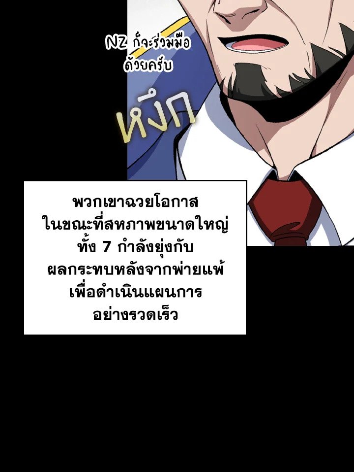Max Level Player ตอนที่ 85 แปลไทย