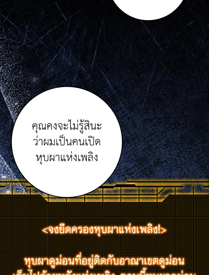 Max Level Player ตอนที่ 85 แปลไทย