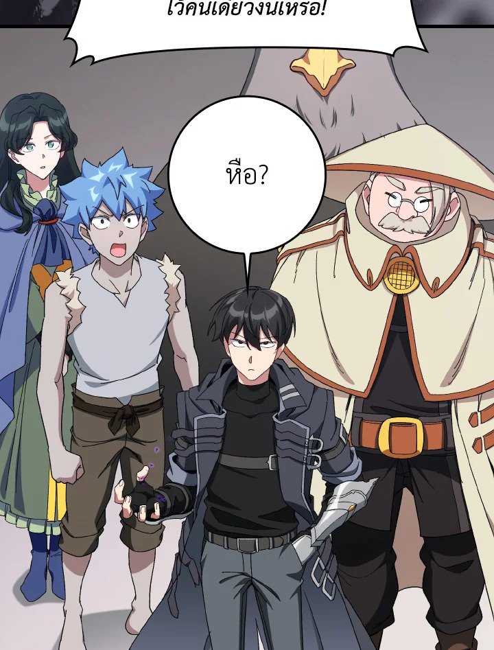 Max Level Player ตอนที่ 85 แปลไทย