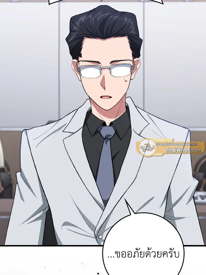 Max Level Player ตอนที่ 85 แปลไทย