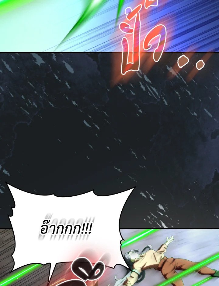 Max Level Player ตอนที่ 85 แปลไทย