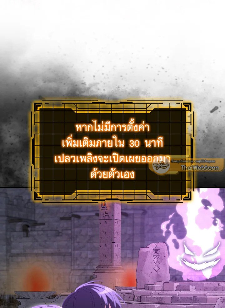 Max Level Player ตอนที่ 85 แปลไทย