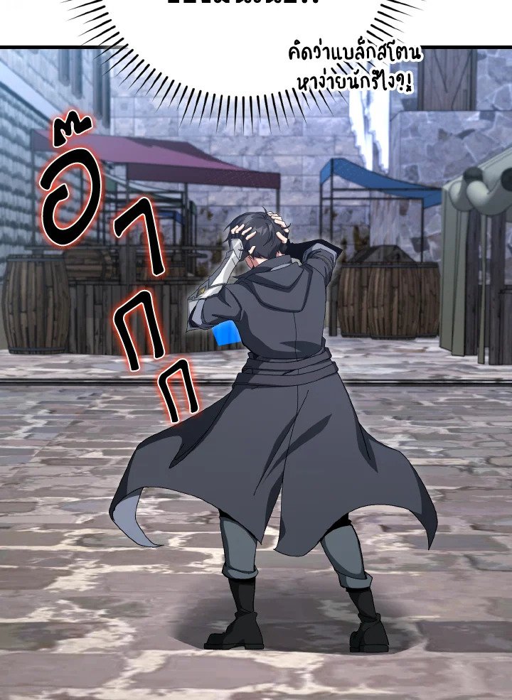 Max Level Player ตอนที่ 85 แปลไทย