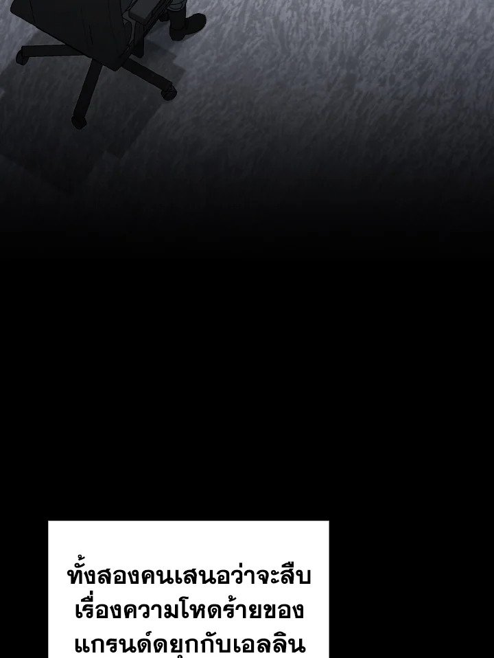 Max Level Player ตอนที่ 85 แปลไทย