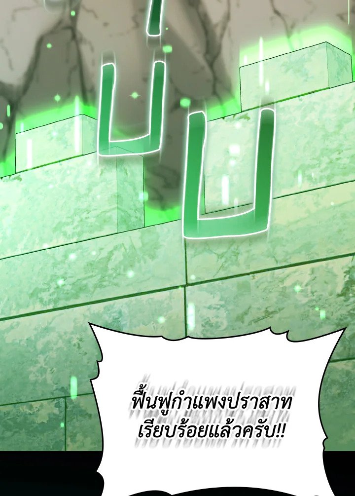 Max Level Player ตอนที่ 85 แปลไทย