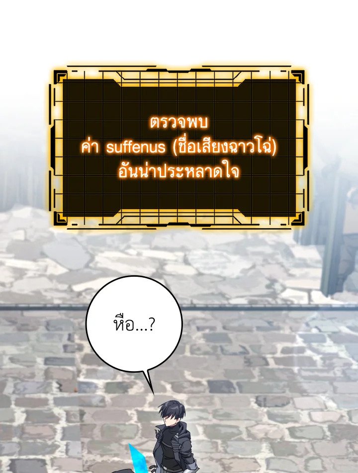 Max Level Player ตอนที่ 85 แปลไทย