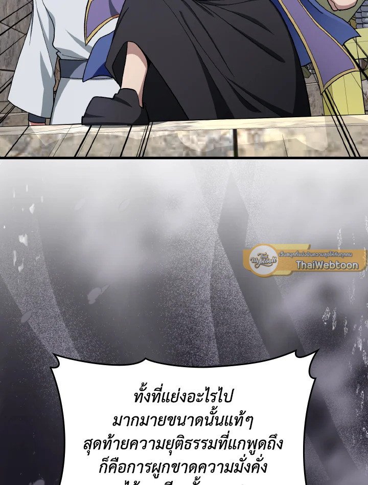 Max Level Player ตอนที่ 85 แปลไทย