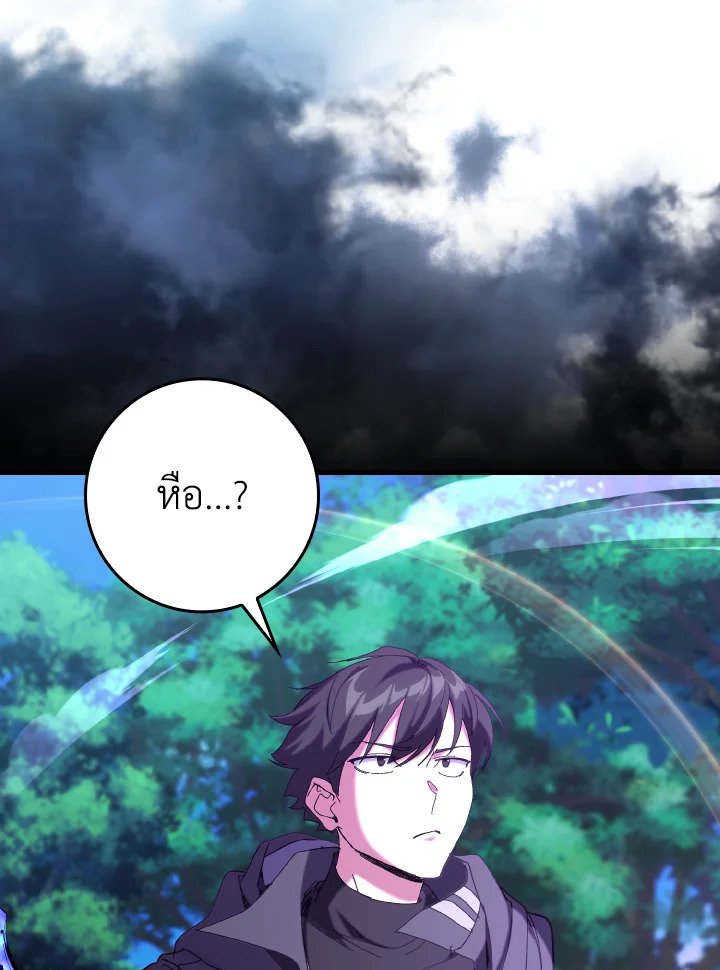 Max Level Player ตอนที่ 85 แปลไทย