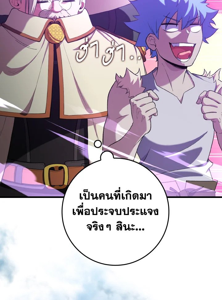 Max Level Player ตอนที่ 85 แปลไทย