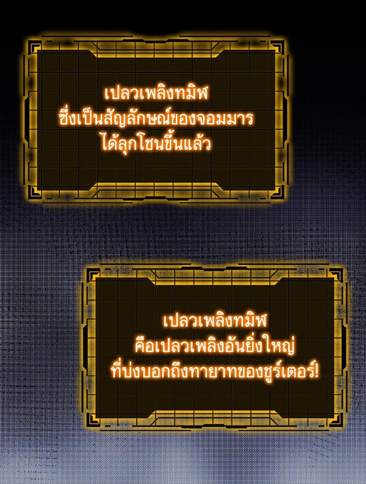 Max Level Player ตอนที่ 85 แปลไทย