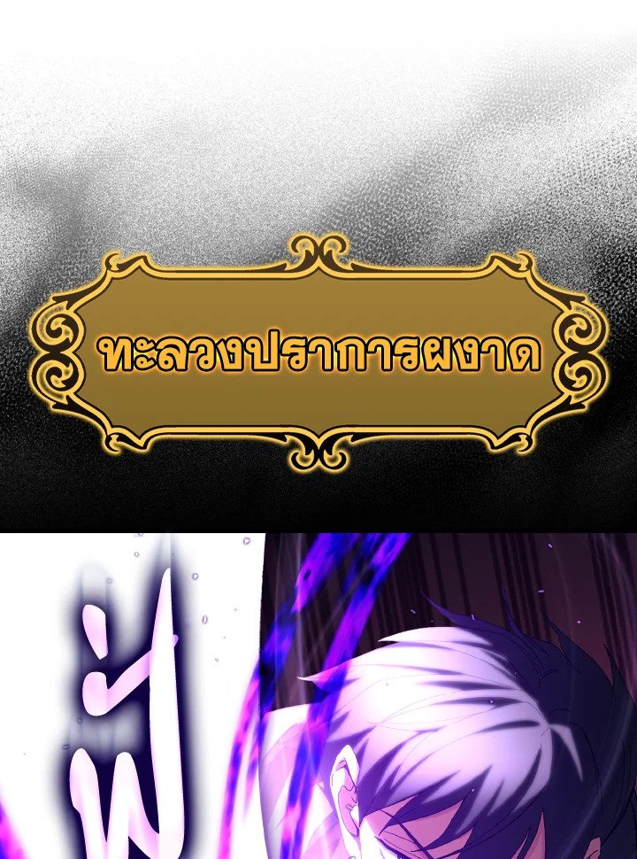 Max Level Player ตอนที่ 85 แปลไทย