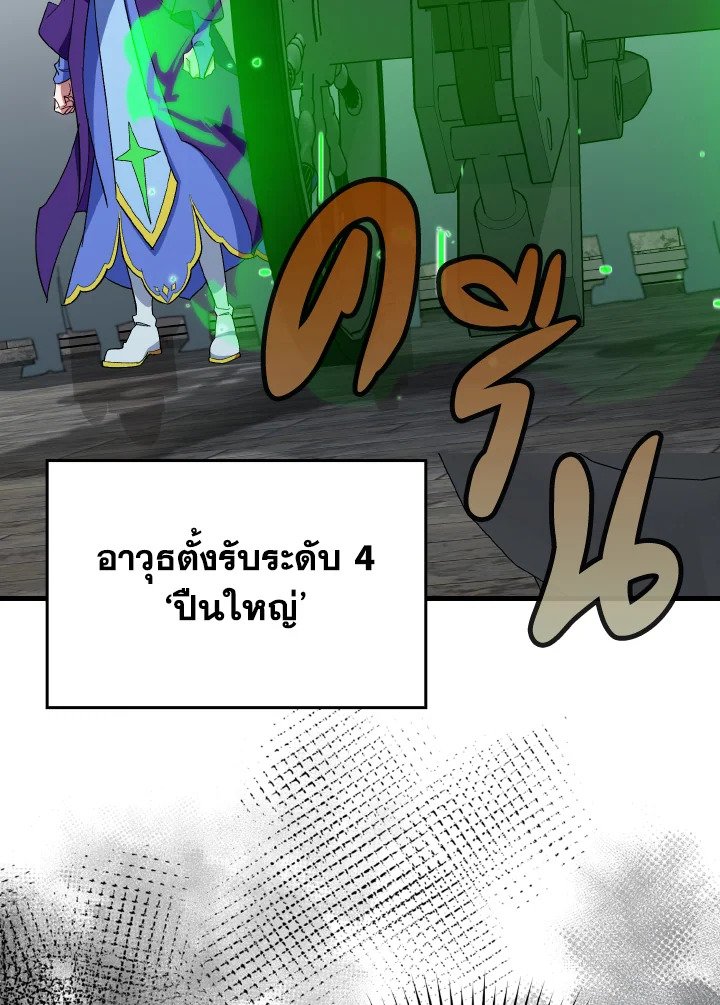 Max Level Player ตอนที่ 85 แปลไทย