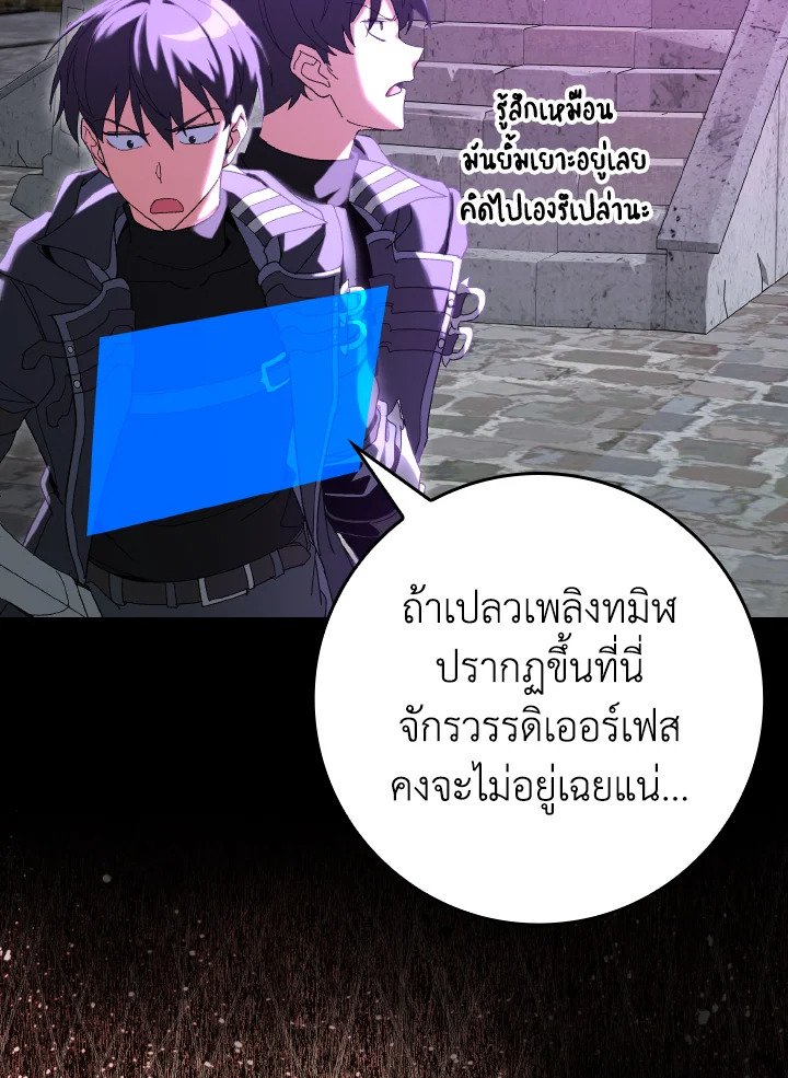 Max Level Player ตอนที่ 85 แปลไทย