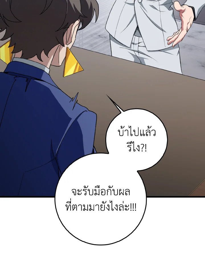 Max Level Player ตอนที่ 85 แปลไทย