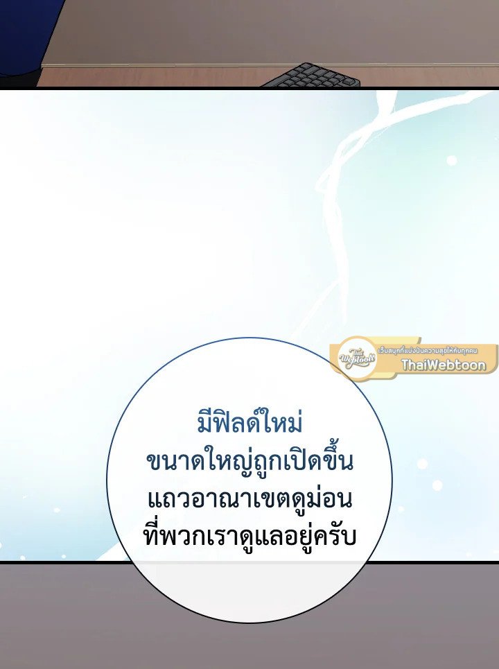 Max Level Player ตอนที่ 85 แปลไทย
