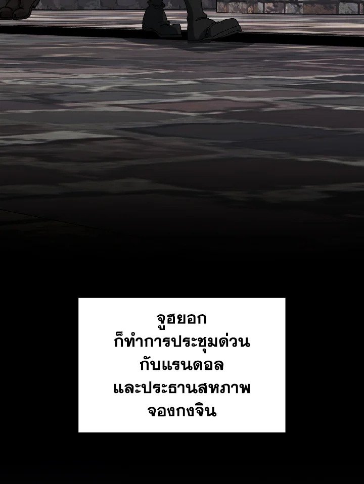 Max Level Player ตอนที่ 85 แปลไทย