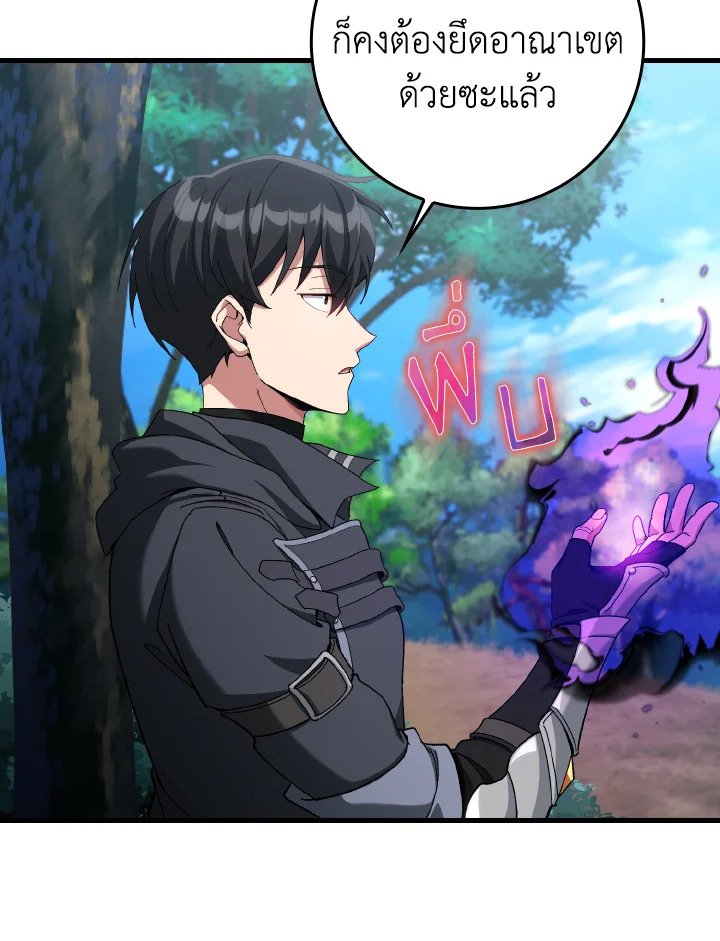 Max Level Player ตอนที่ 85 แปลไทย