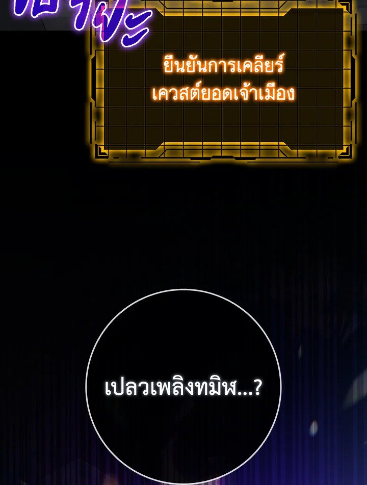 Max Level Player ตอนที่ 85 แปลไทย