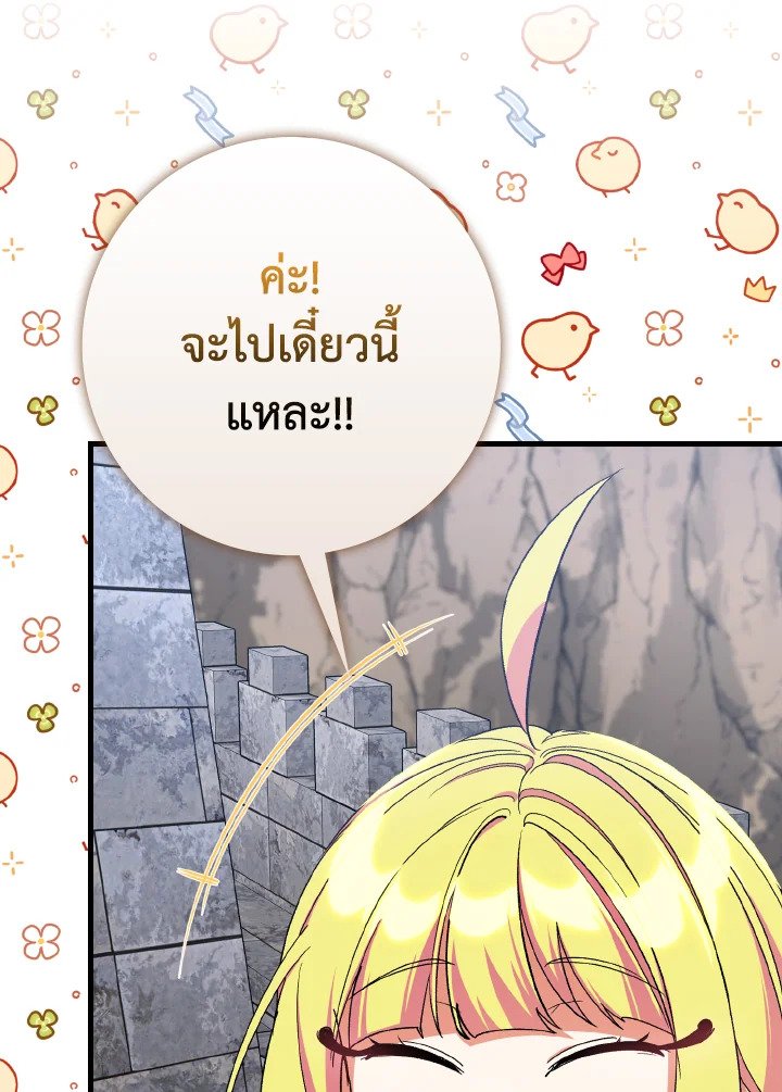 Max Level Player ตอนที่ 85 แปลไทย