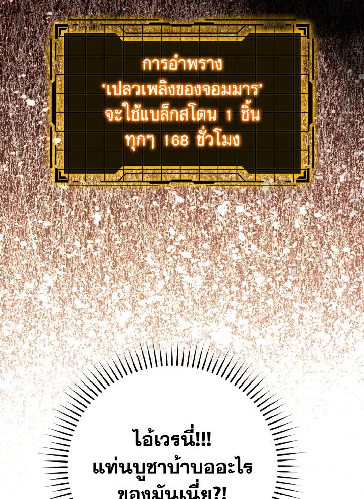 Max Level Player ตอนที่ 85 แปลไทย