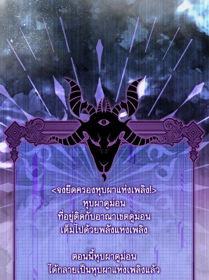 Max Level Player ตอนที่ 85 แปลไทย