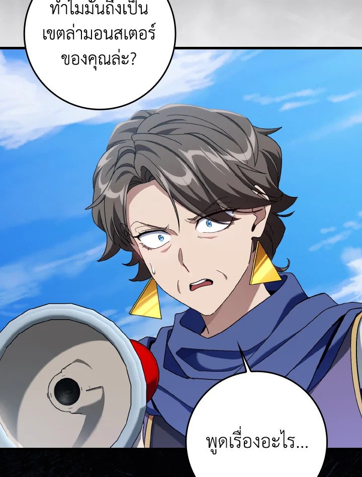 Max Level Player ตอนที่ 85 แปลไทย