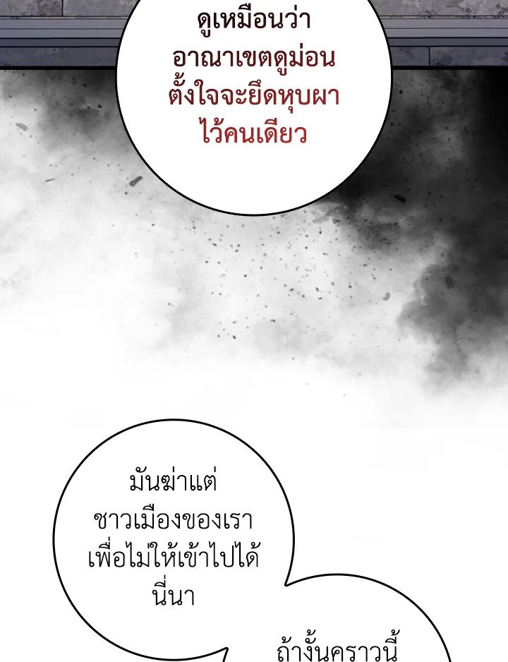 Max Level Player ตอนที่ 85 แปลไทย