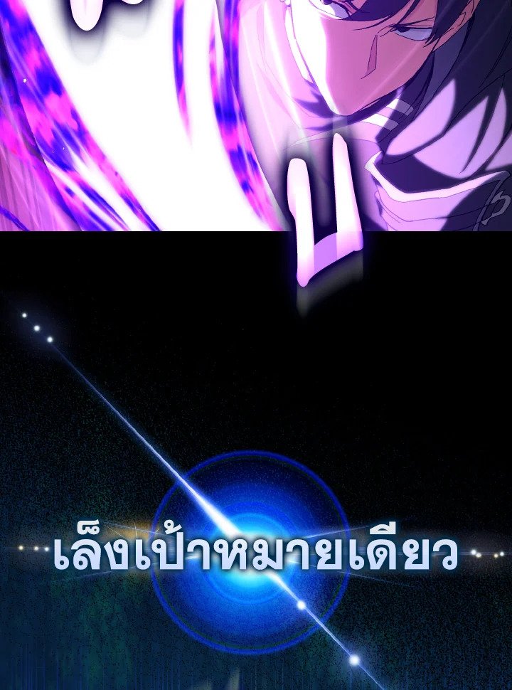 Max Level Player ตอนที่ 85 แปลไทย