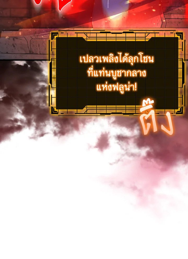 Max Level Player ตอนที่ 85 แปลไทย