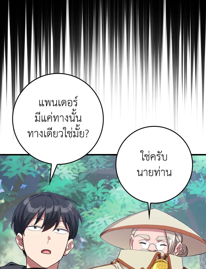 Max Level Player ตอนที่ 85 แปลไทย