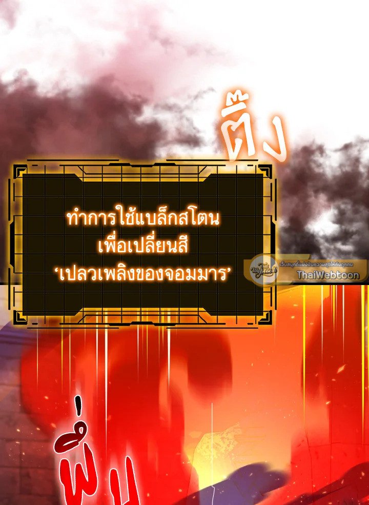 Max Level Player ตอนที่ 85 แปลไทย