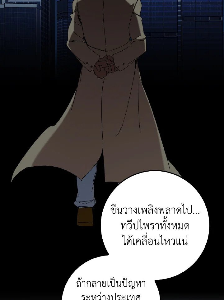Max Level Player ตอนที่ 85 แปลไทย
