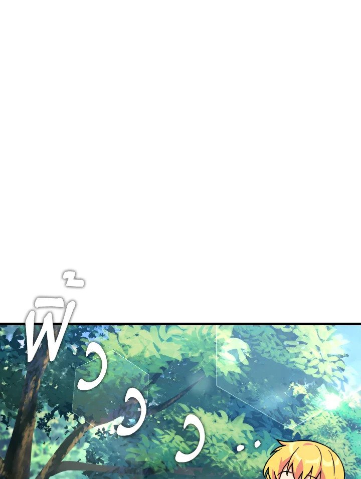 Max Level Player ตอนที่ 85 แปลไทย