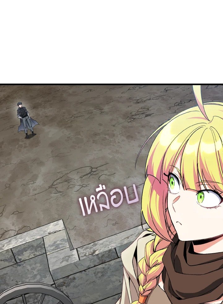 Max Level Player ตอนที่ 85 แปลไทย