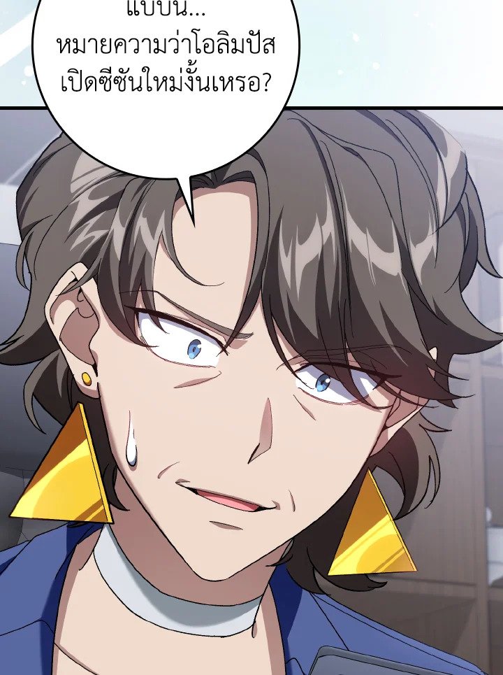 Max Level Player ตอนที่ 85 แปลไทย