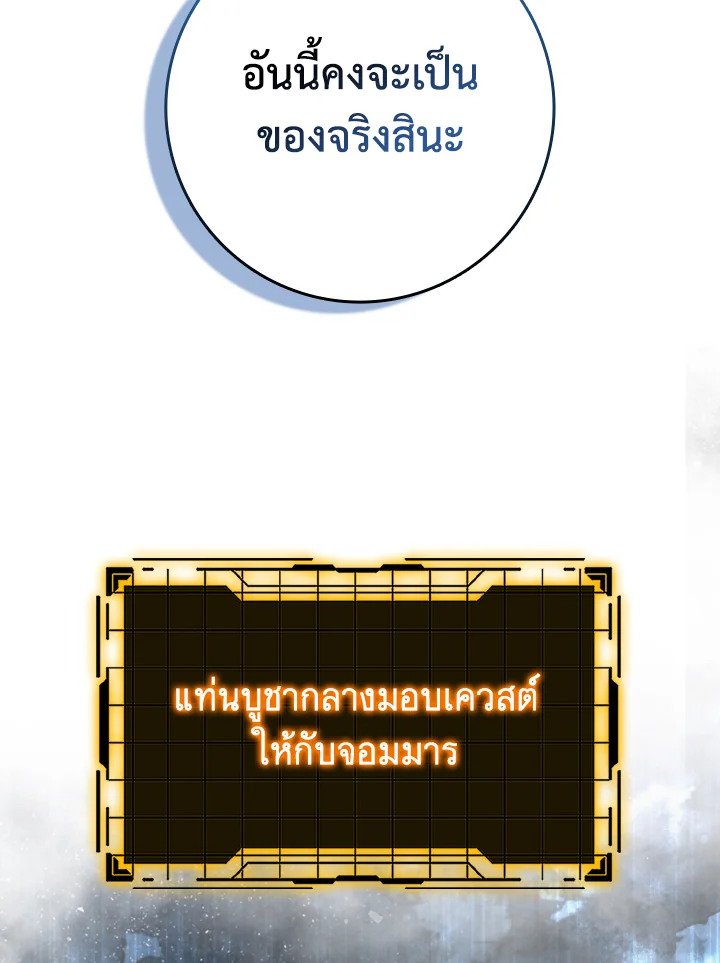 Max Level Player ตอนที่ 85 แปลไทย