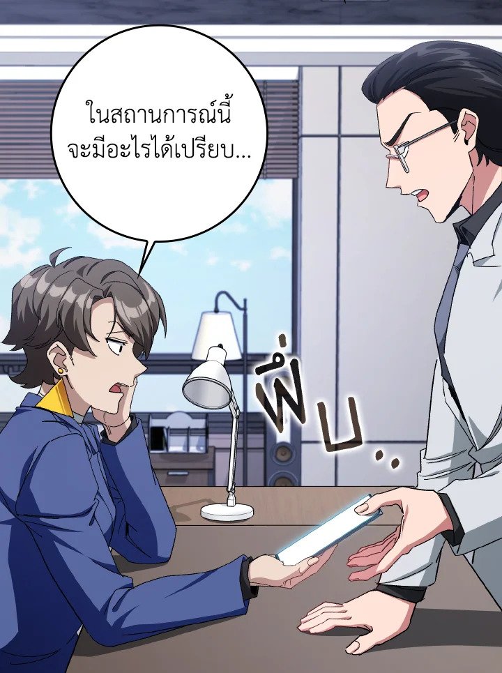 Max Level Player ตอนที่ 85 แปลไทย