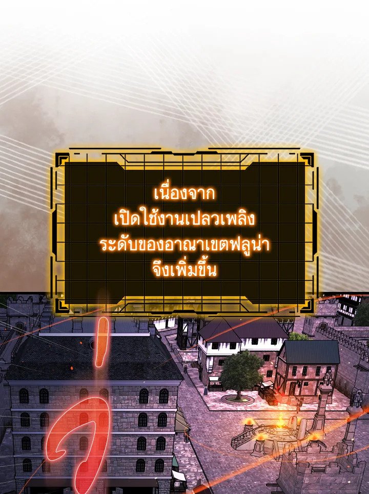 Max Level Player ตอนที่ 85 แปลไทย